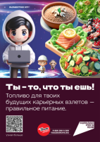 Ты-то, что ты ешь! Ты-то, что ты ешь!.